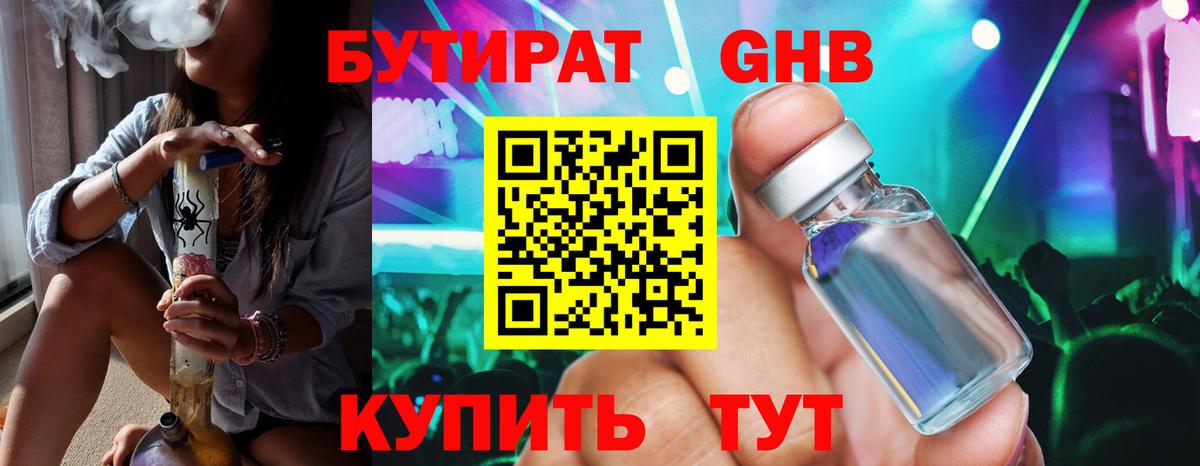 Бутират Butirat Кушва