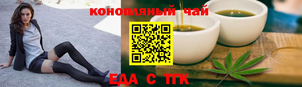 Еда ТГК марихуана  Вход с VPN  Кушва 