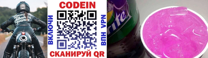 Кодеиновый сироп Lean Purple Drank Кушва