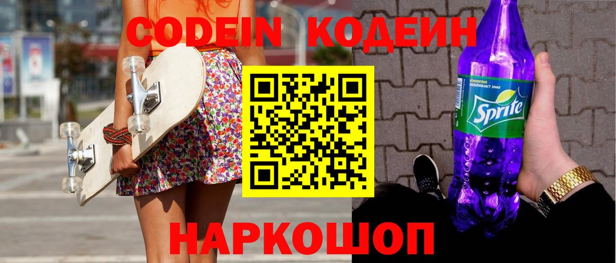Кодеин напиток Lean (лин) Кушва