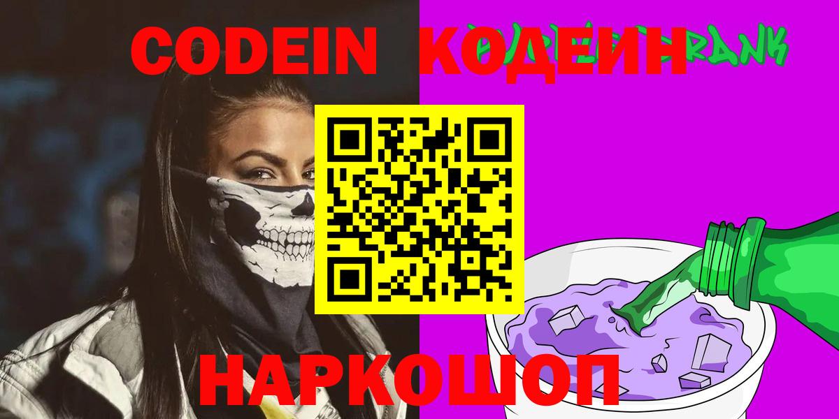 Кодеиновый сироп Lean напиток Lean (лин)  Вход с VPN  Codein напиток Lean (лин)  Кушва 