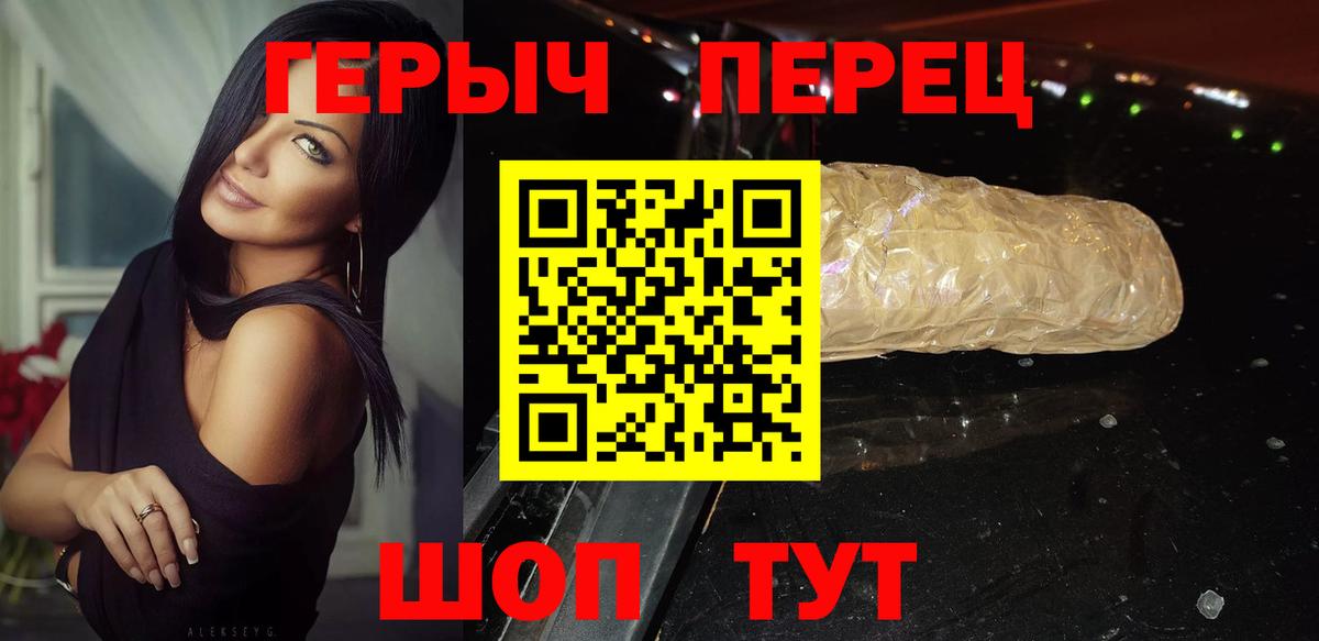 ГЕРОИН белый Кушва